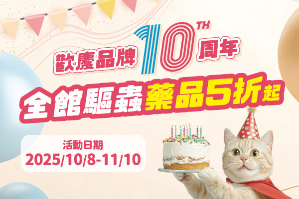 百分百寵物|歡慶10周年