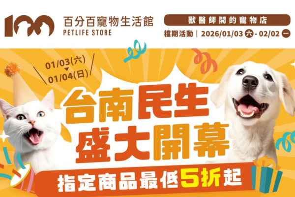 台南民生慶開幕｜會員好康一連串