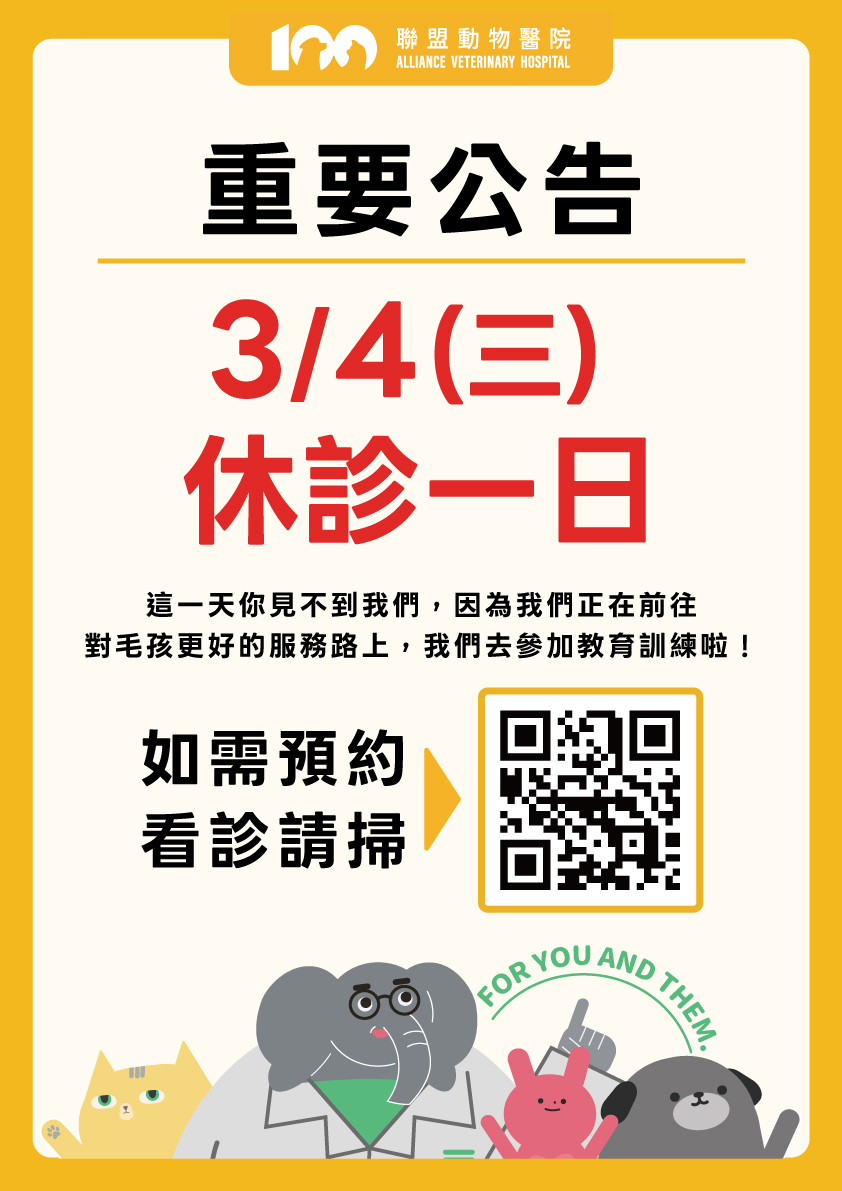 3/4(三)本院教育訓練，休診一日