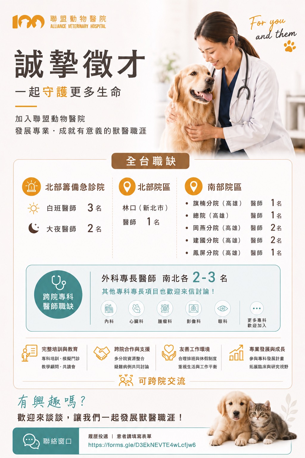 【誠摯徵才】加入我們,一起守護更多生命