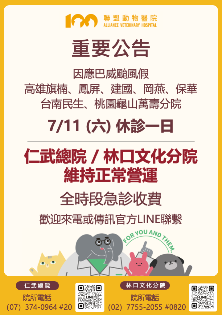 【營業時間調整公告】